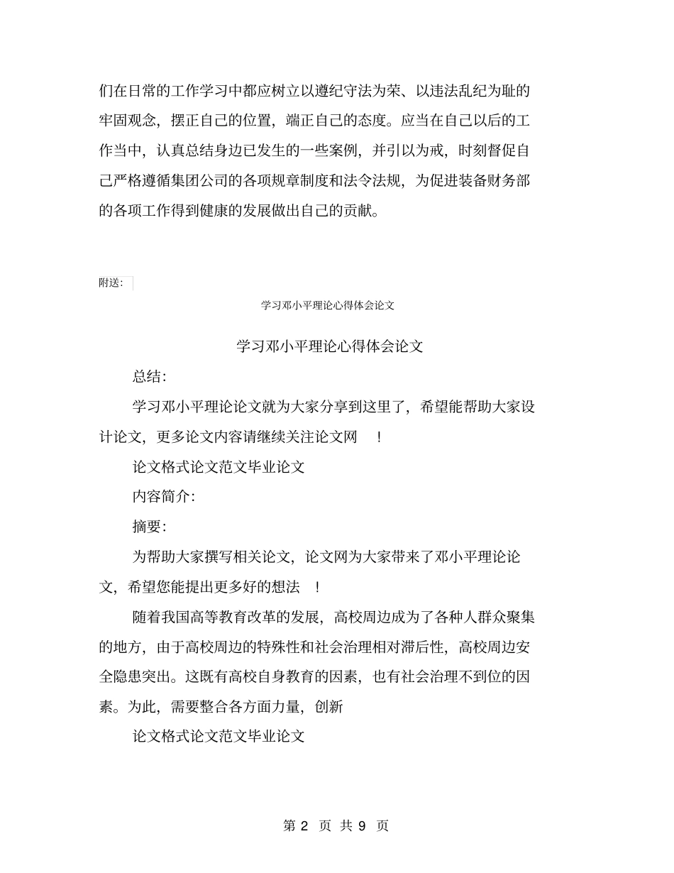 学习遵纪守法个人总结_第2页