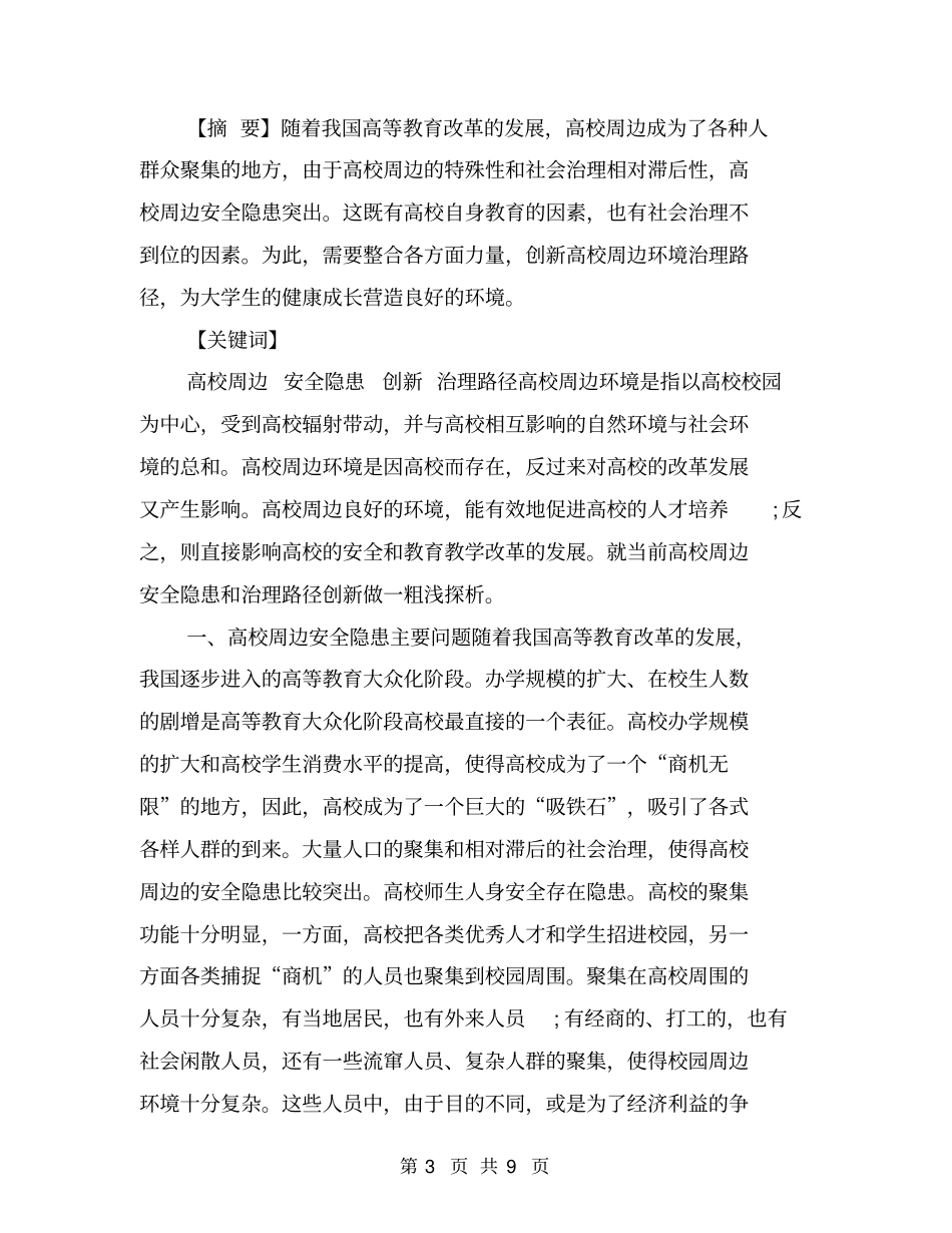 学习遵纪守法个人总结_第3页