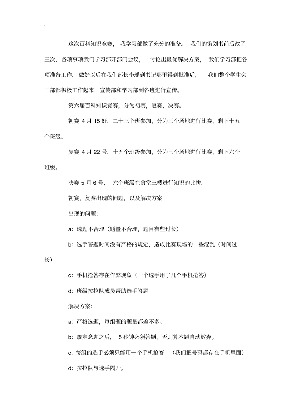 学习部学年工作总结_第2页