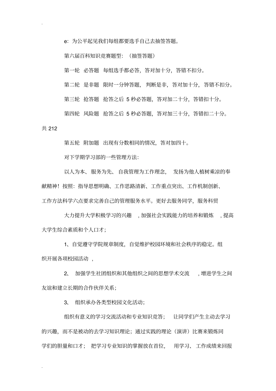 学习部学年工作总结_第3页