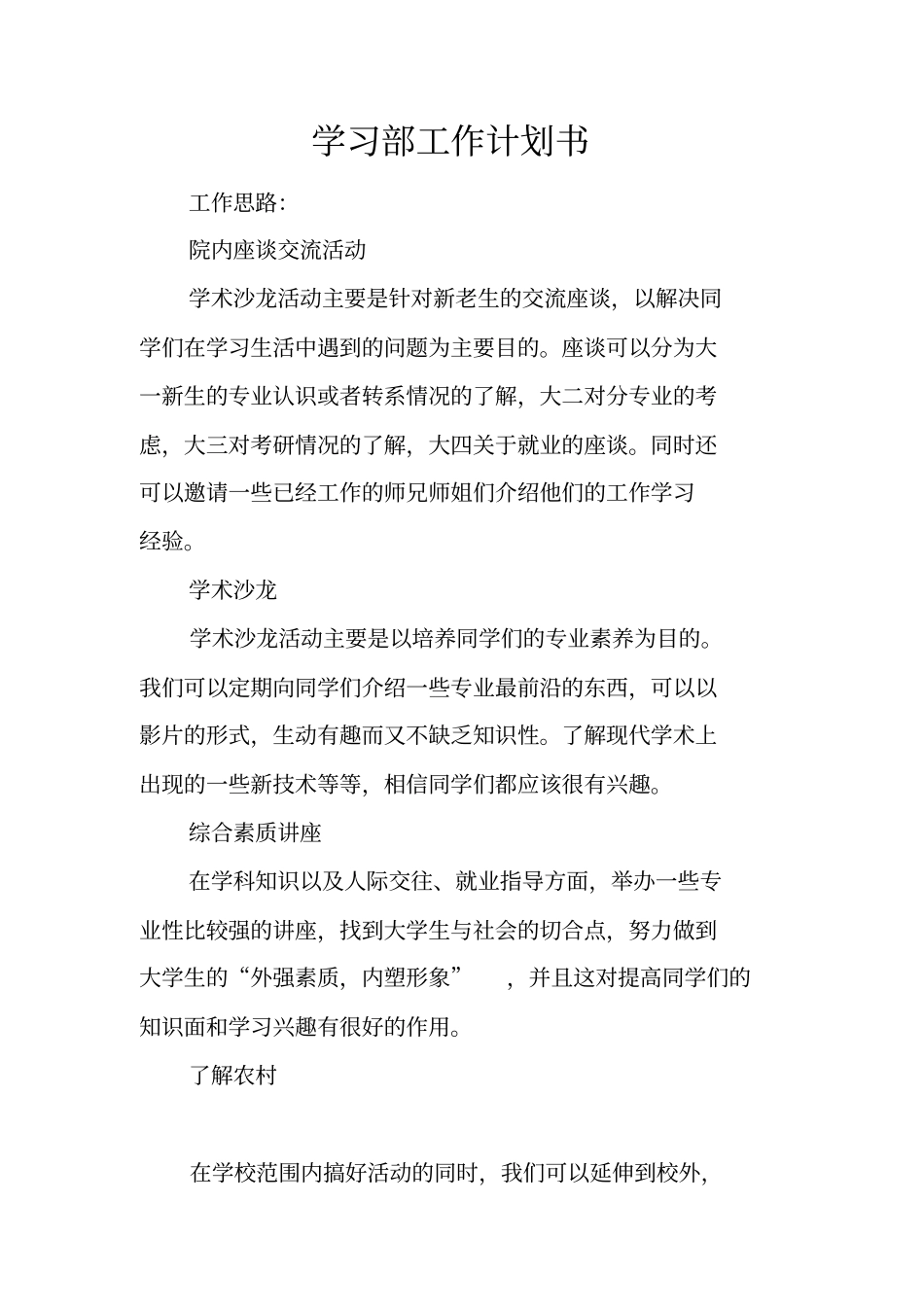 学习部工作计划书_1_第1页