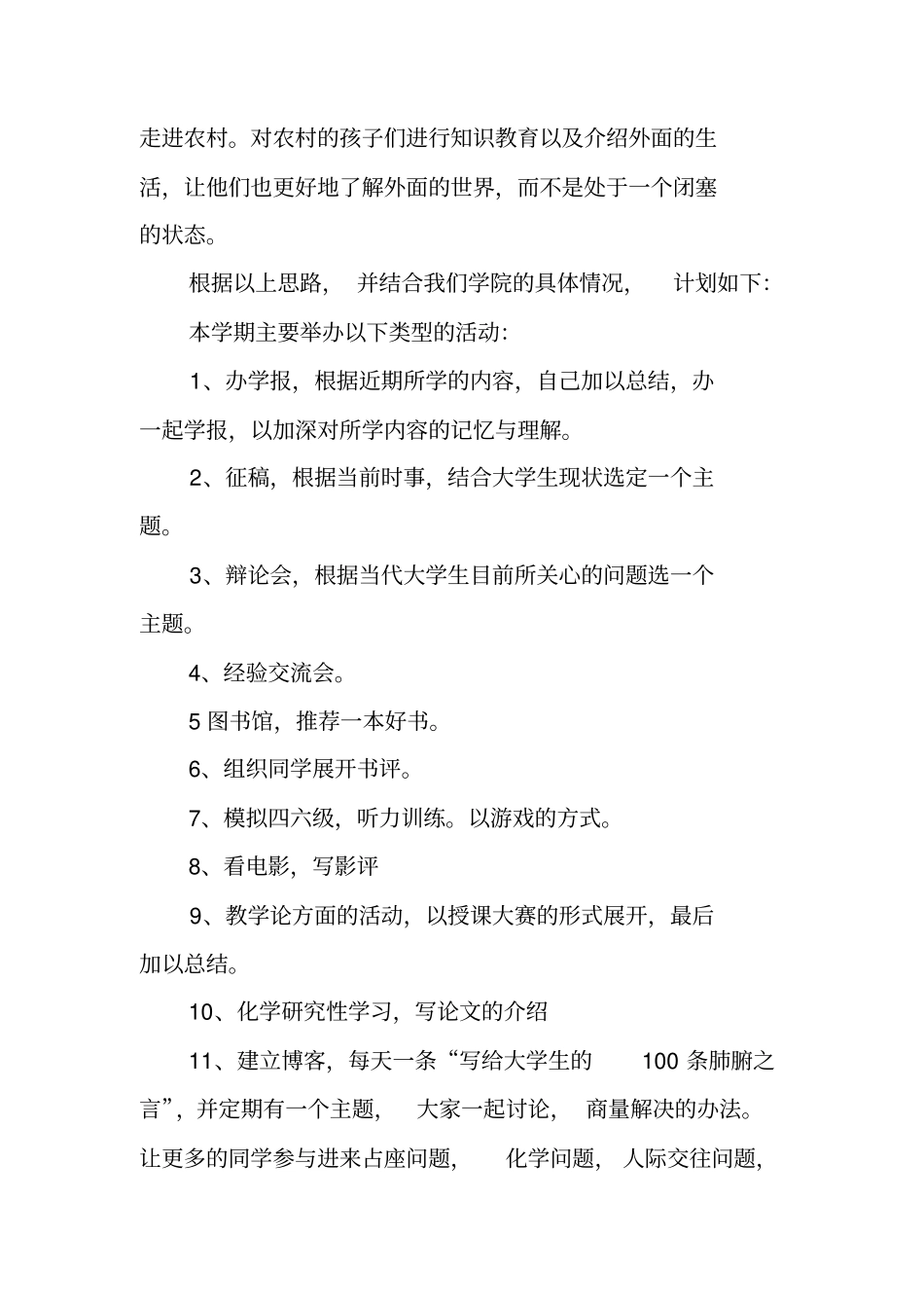 学习部工作计划书_1_第2页