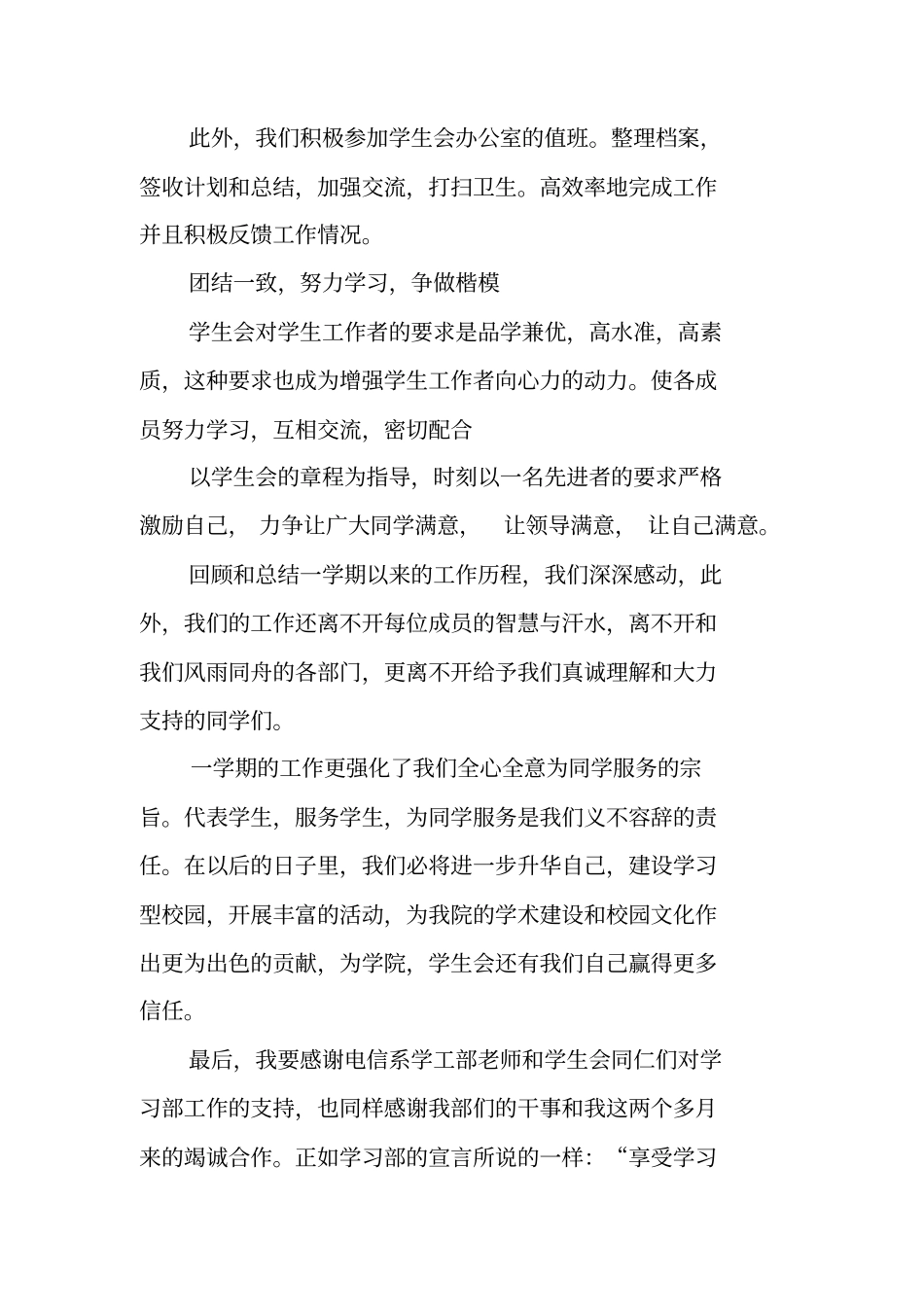 学习部工作总结_第2页