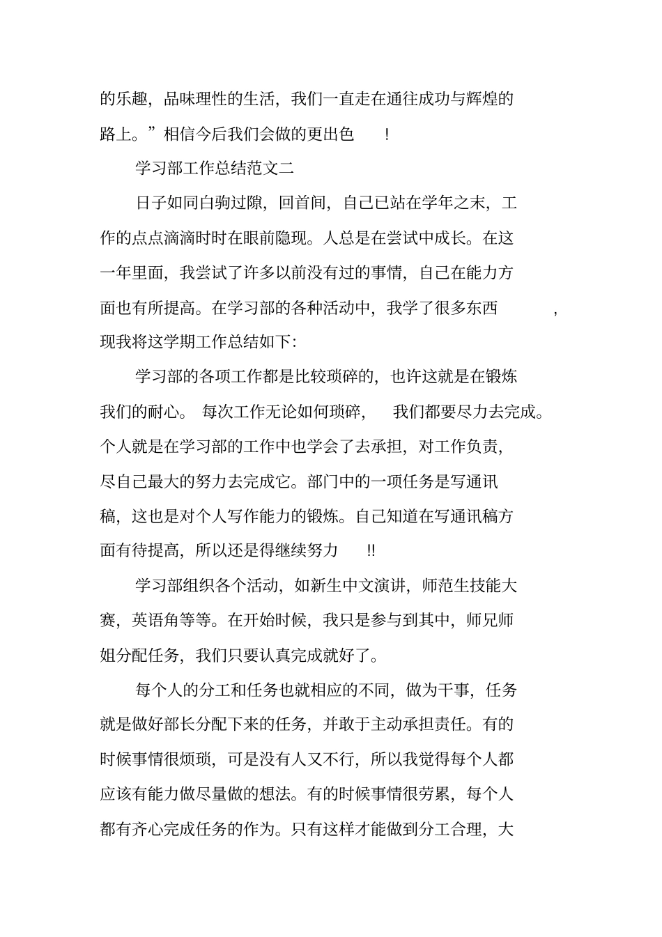 学习部工作总结_第3页