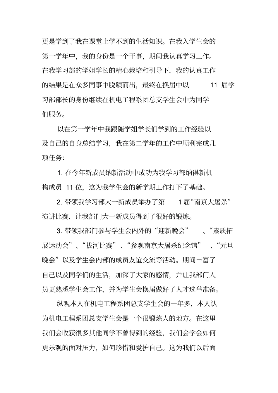 学习部部长述职报告_第2页