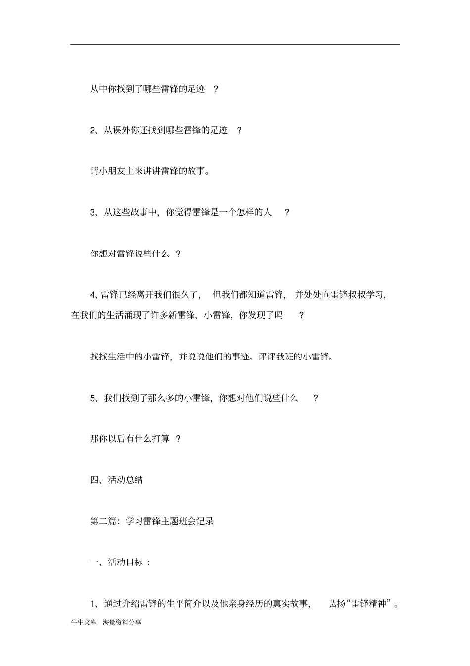 学习雷锋主题班会_第2页