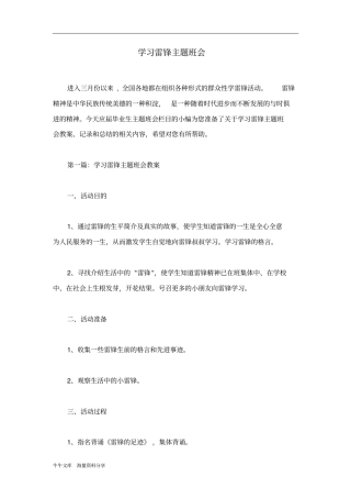 学习雷锋主题班会