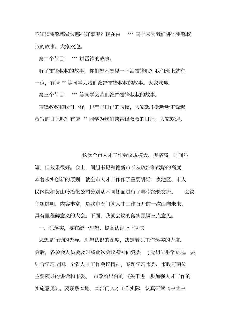 学习雷锋好榜样串词_第2页