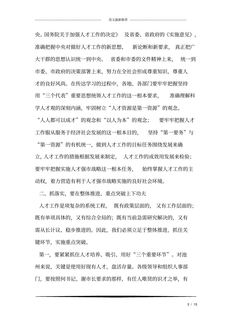 学习雷锋好榜样串词_第3页