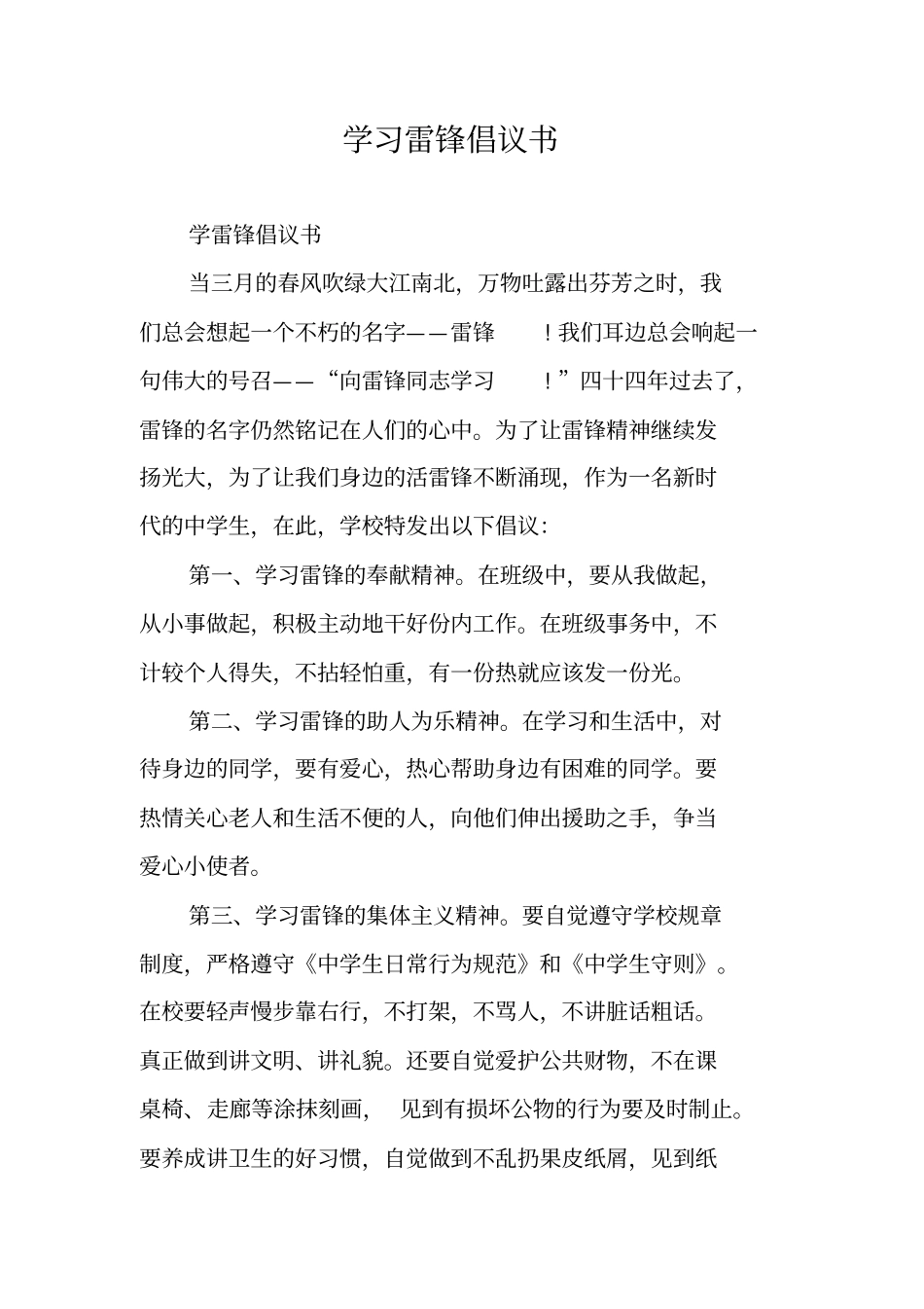 学习雷锋倡议书_第1页