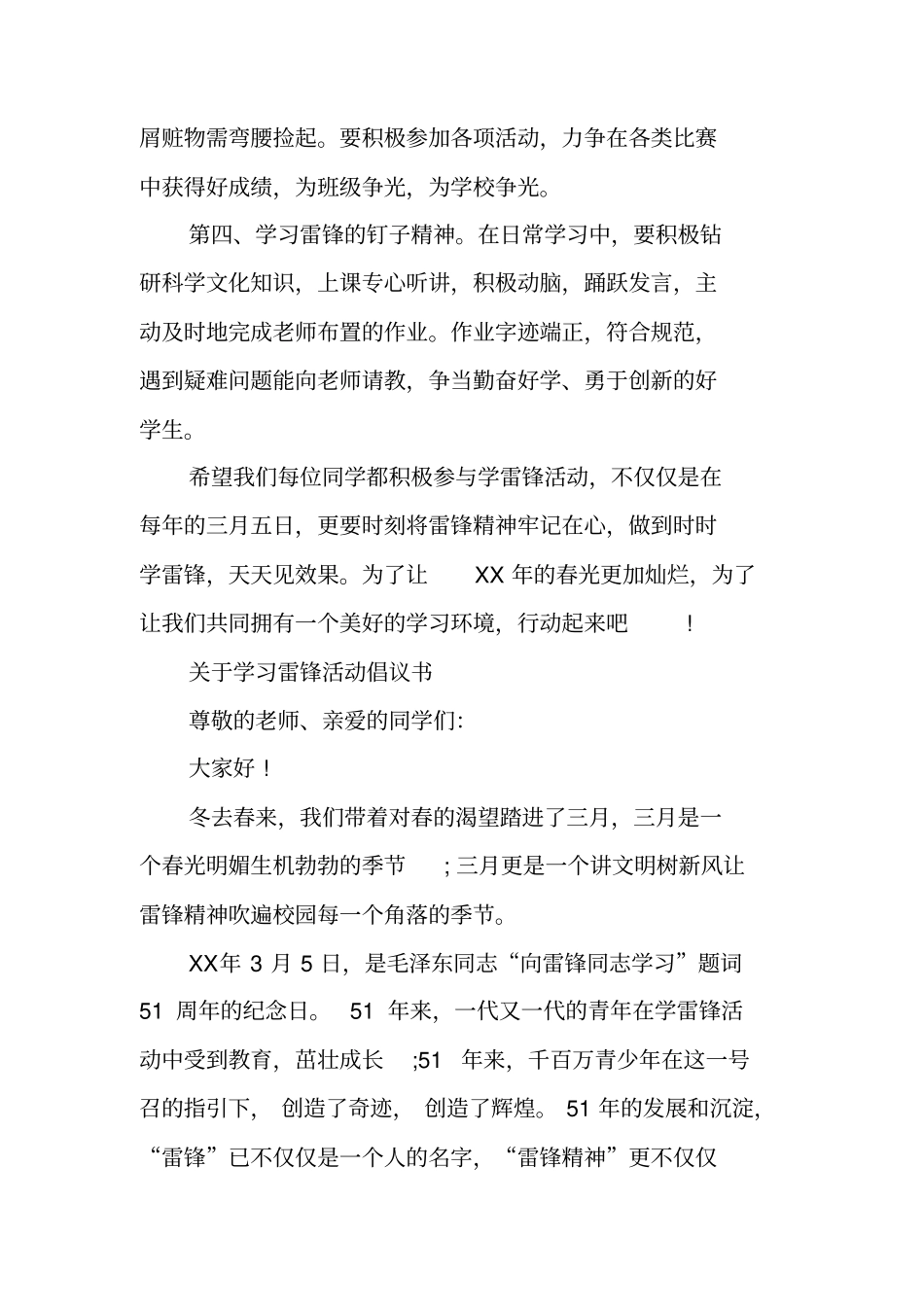 学习雷锋倡议书_第2页