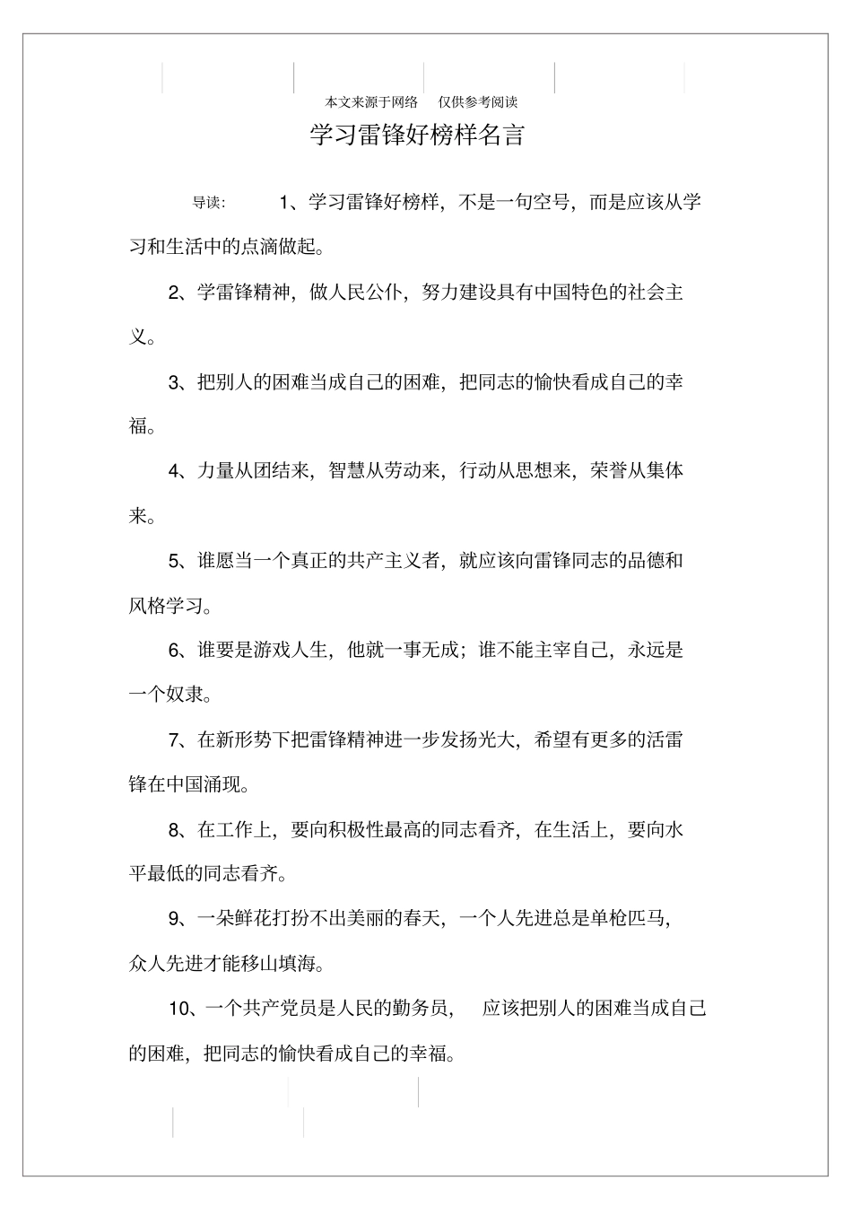 学习雷锋好榜样名言_第1页