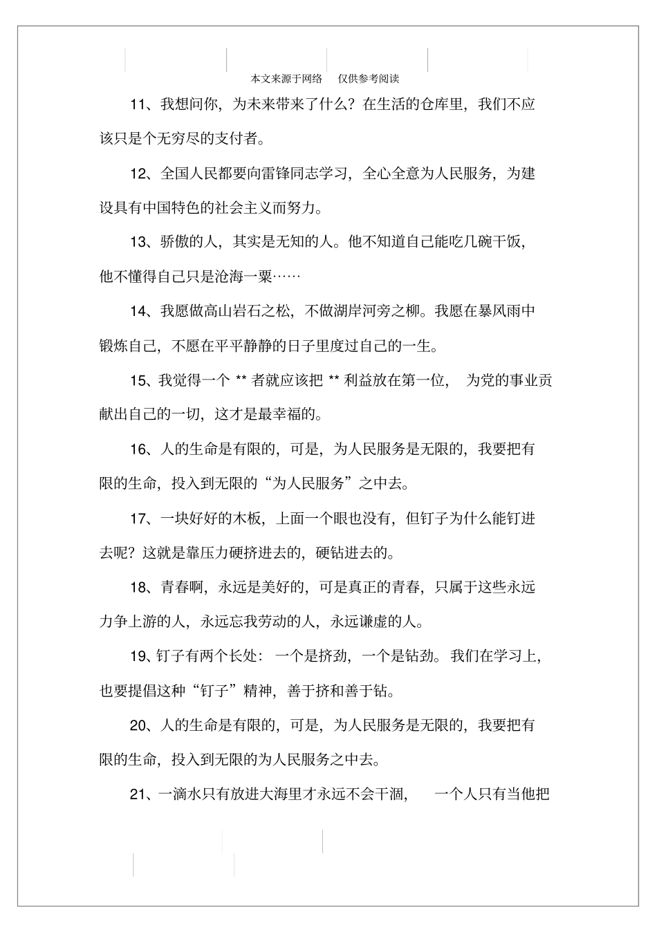 学习雷锋好榜样名言_第2页