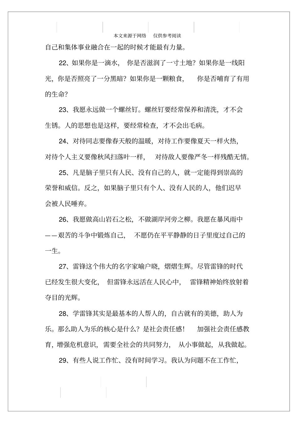 学习雷锋好榜样名言_第3页