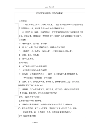 学习雷锋好榜样班队活动方案