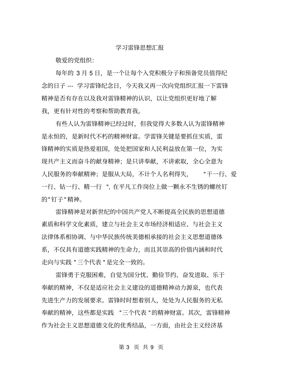 学习雷锋弘扬爱国精神团日活动总结【可编辑版】_第3页