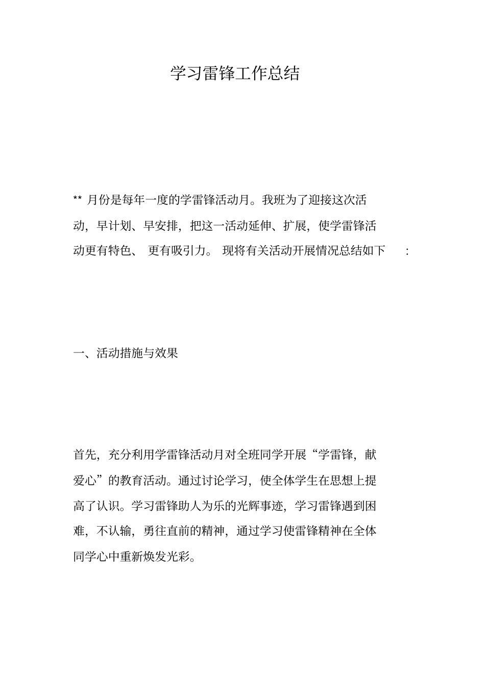 学习雷锋工作总结_第1页