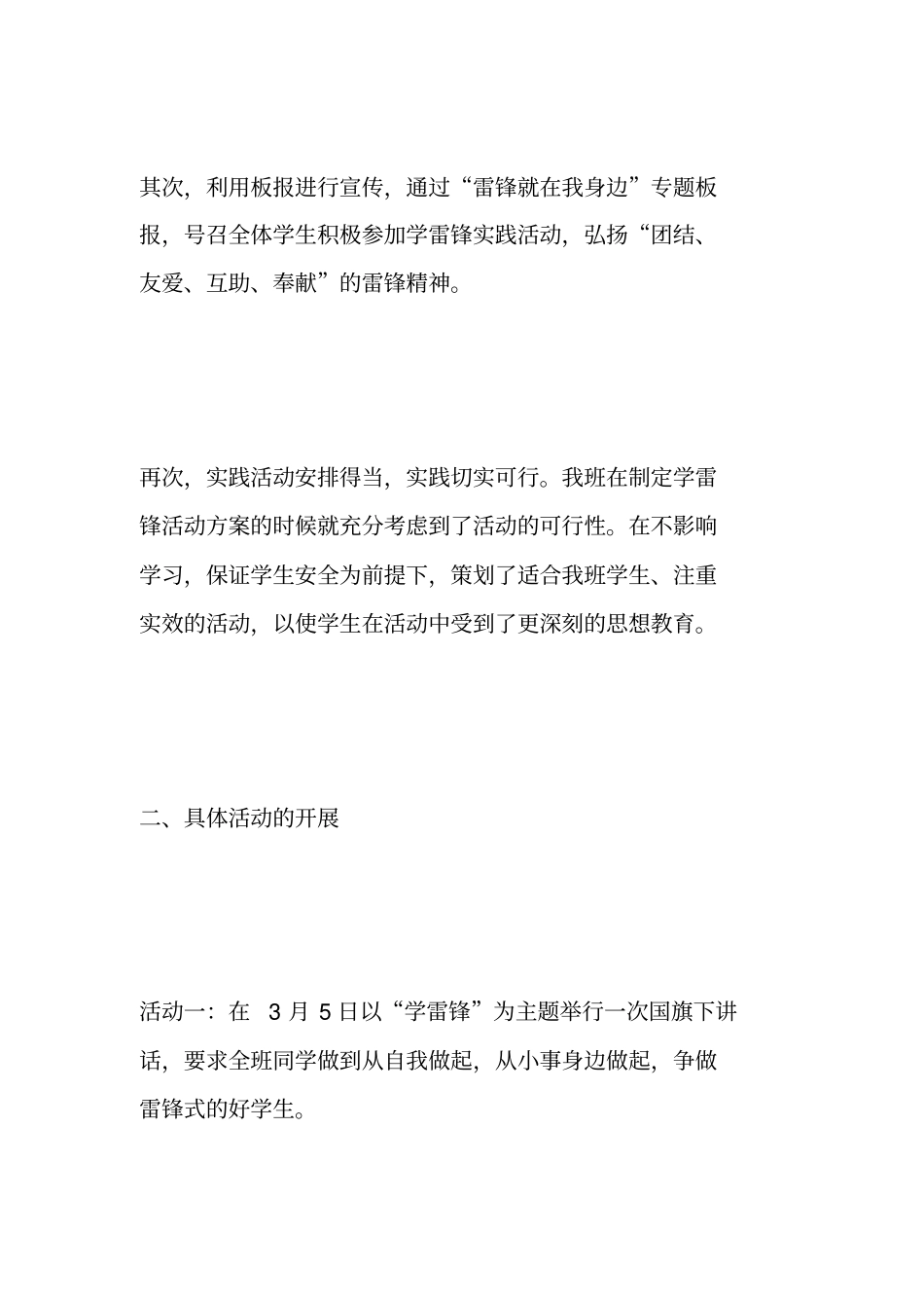 学习雷锋工作总结_第2页