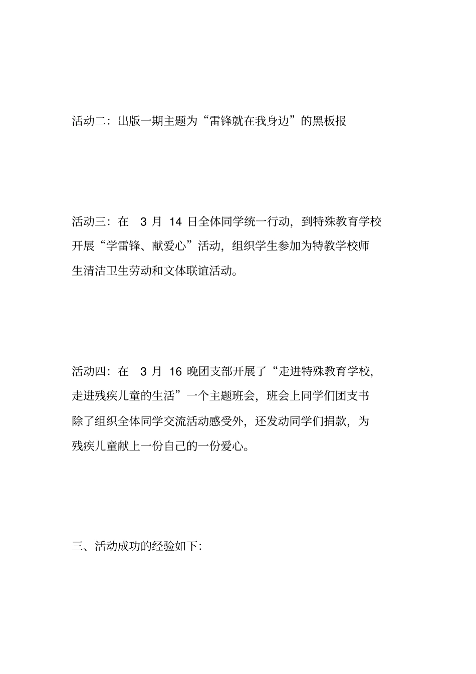 学习雷锋工作总结_第3页