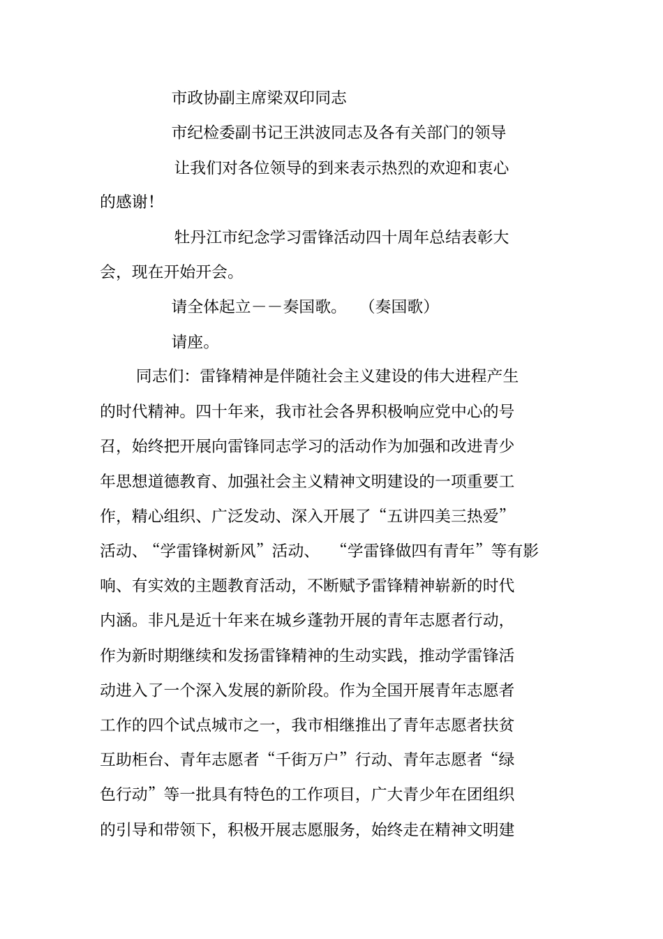 学习雷锋活动总结表彰大会主持词_第2页