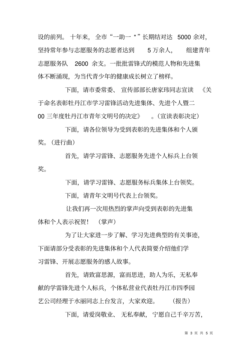 学习雷锋活动总结表彰大会主持词_第3页