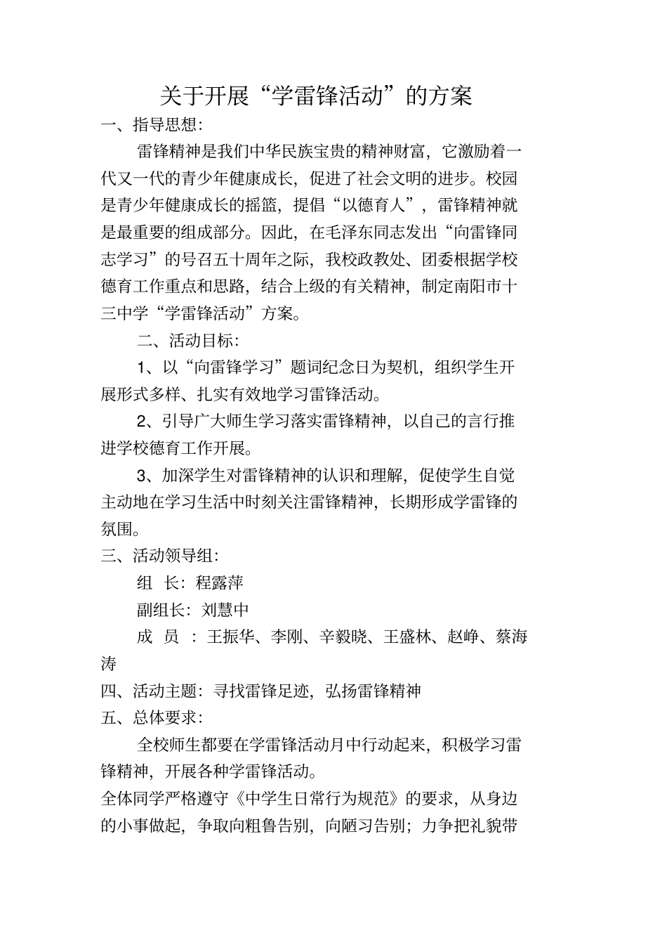 学习雷锋活动方案汇总_第1页