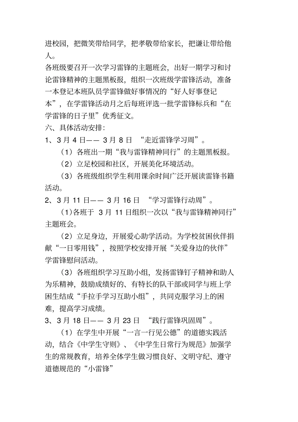 学习雷锋活动方案汇总_第2页