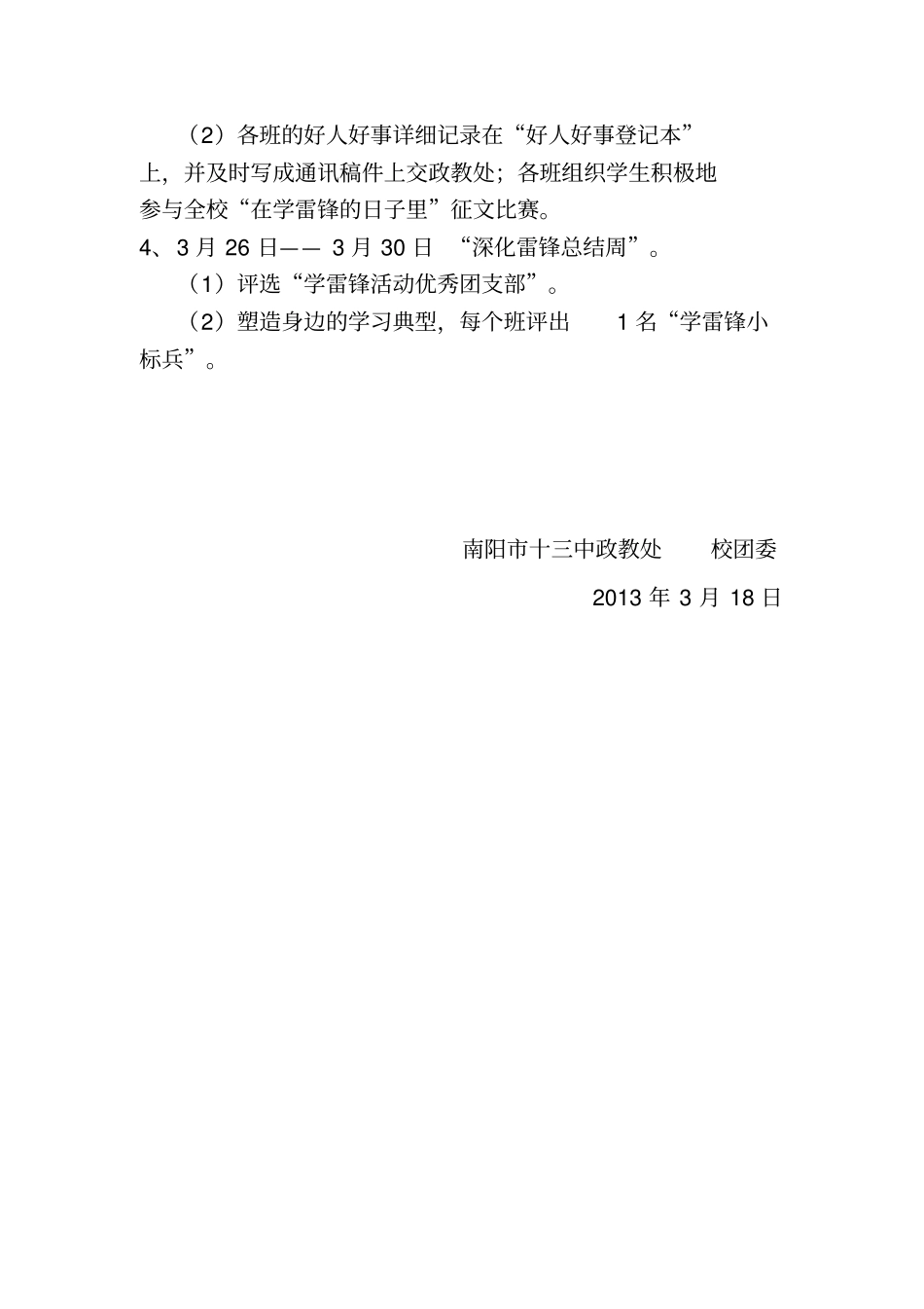 学习雷锋活动方案汇总_第3页