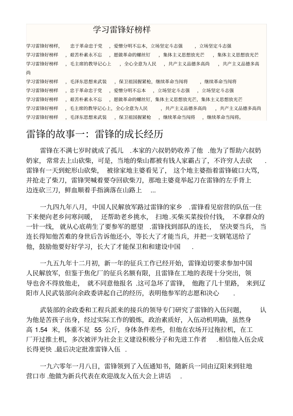 学习雷锋的小故事_第1页