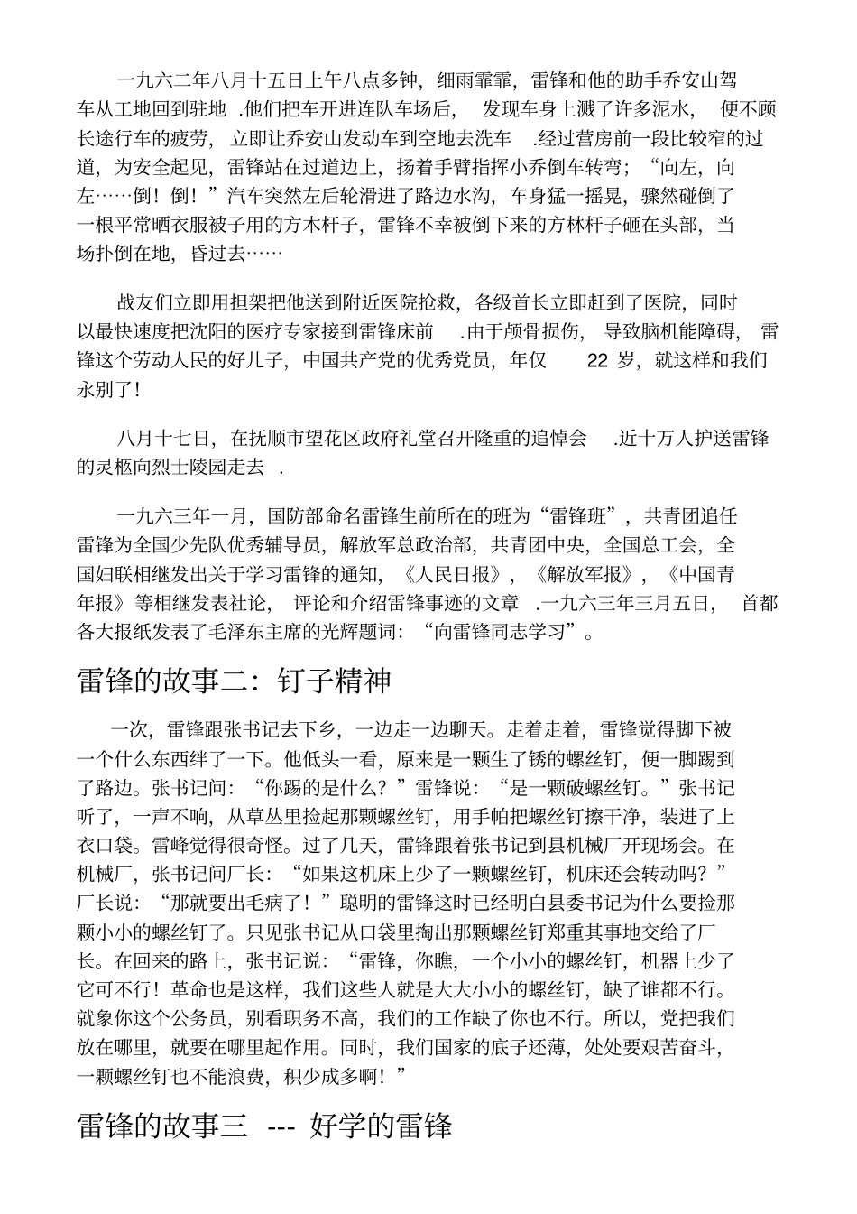 学习雷锋的小故事_第2页