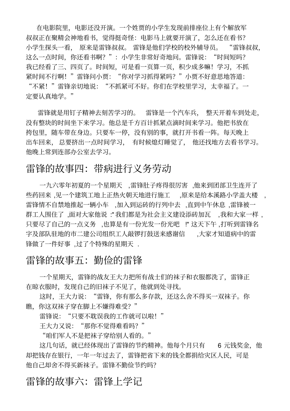 学习雷锋的小故事_第3页