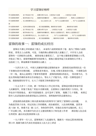 学习雷锋的小故事