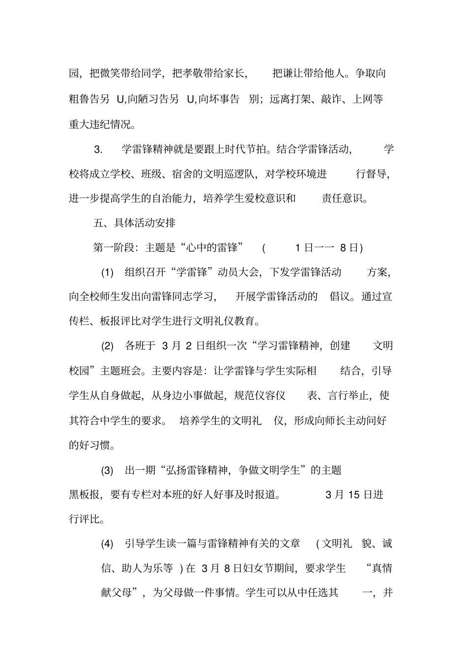 学习雷锋精神,创建文明校园学雷锋活动方案_第2页