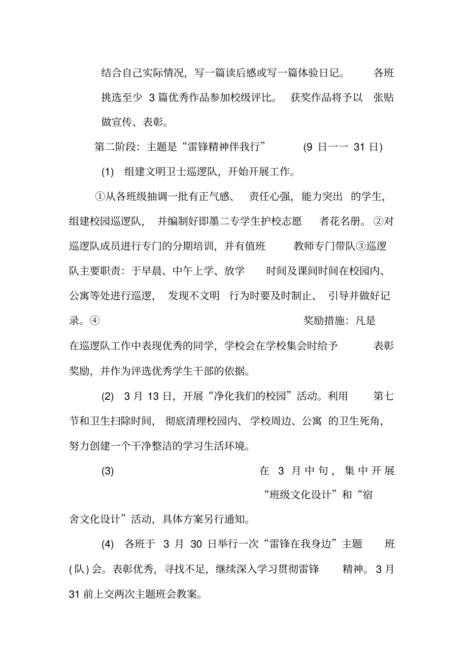 学习雷锋精神,创建文明校园学雷锋活动方案_第3页