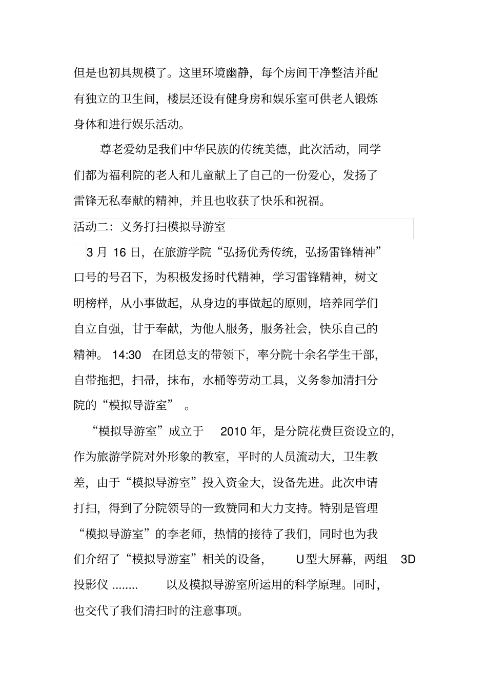 学习雷锋精神工作总结_第2页