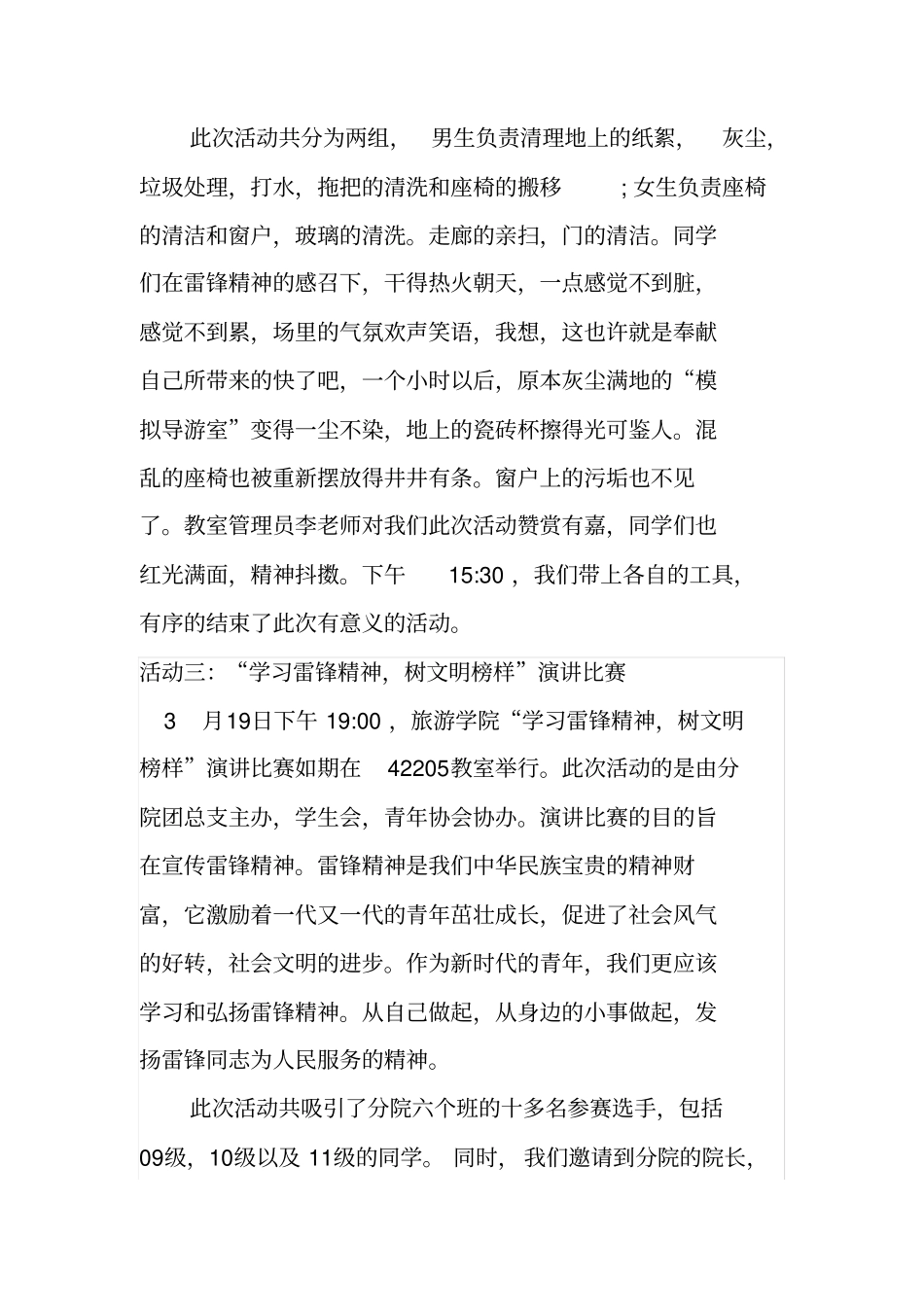 学习雷锋精神工作总结_第3页