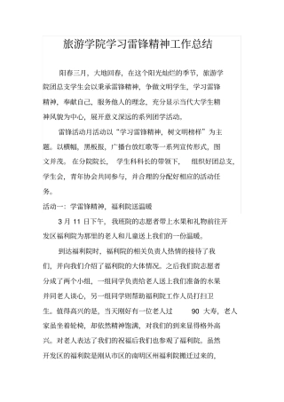 学习雷锋精神工作总结