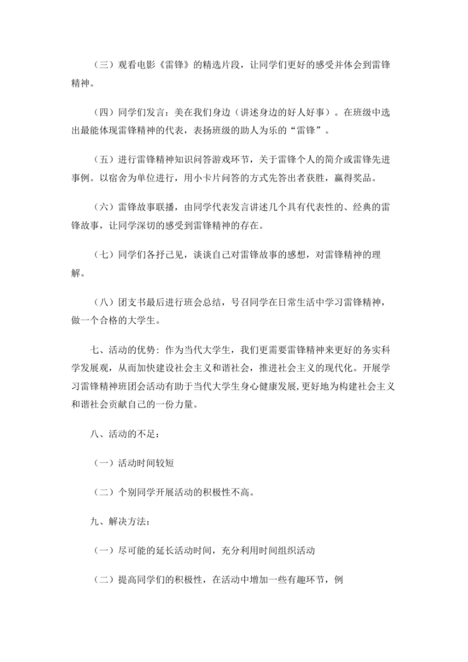 学习雷锋精神班团会活动总结_第2页