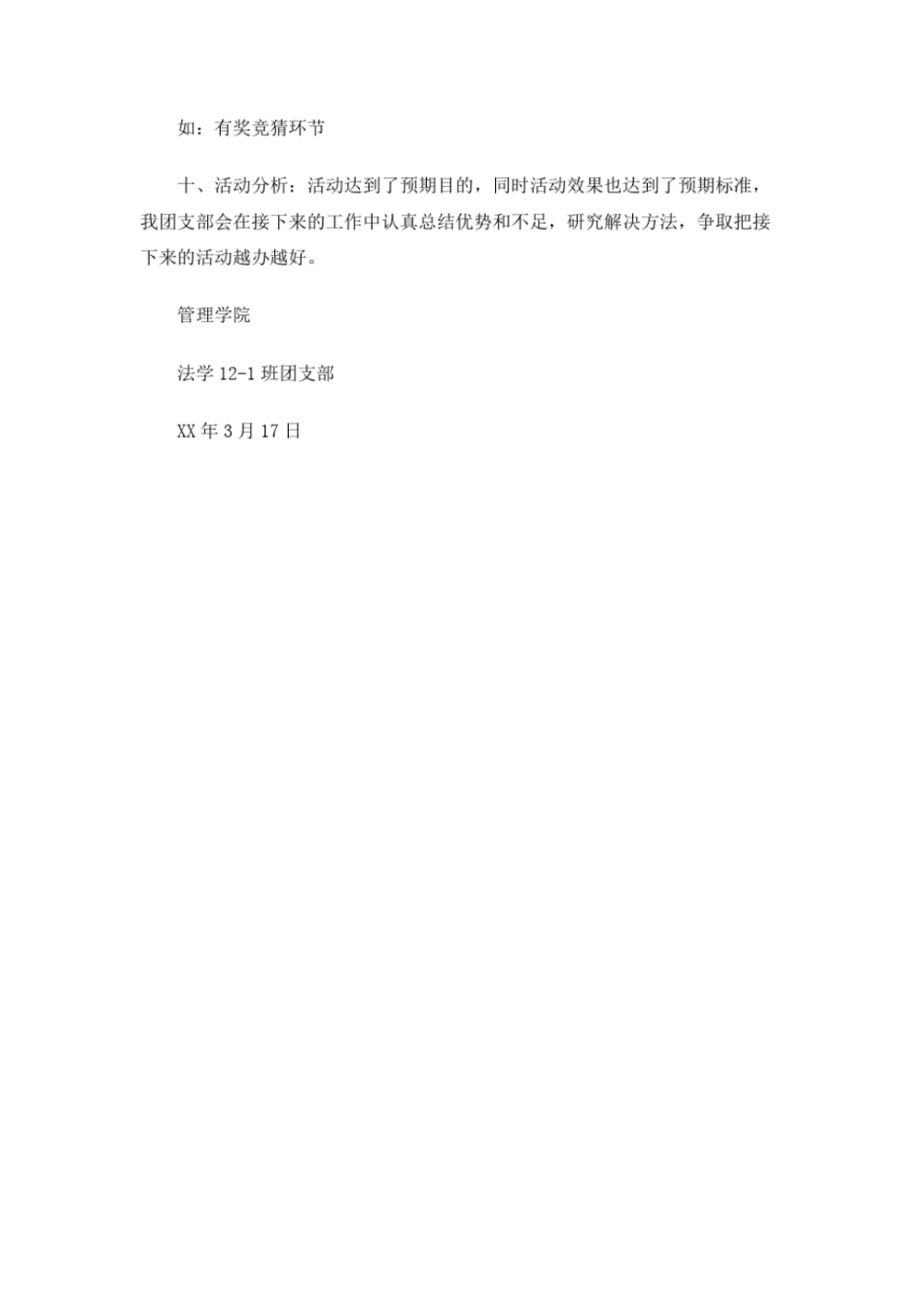 学习雷锋精神班团会活动总结_第3页