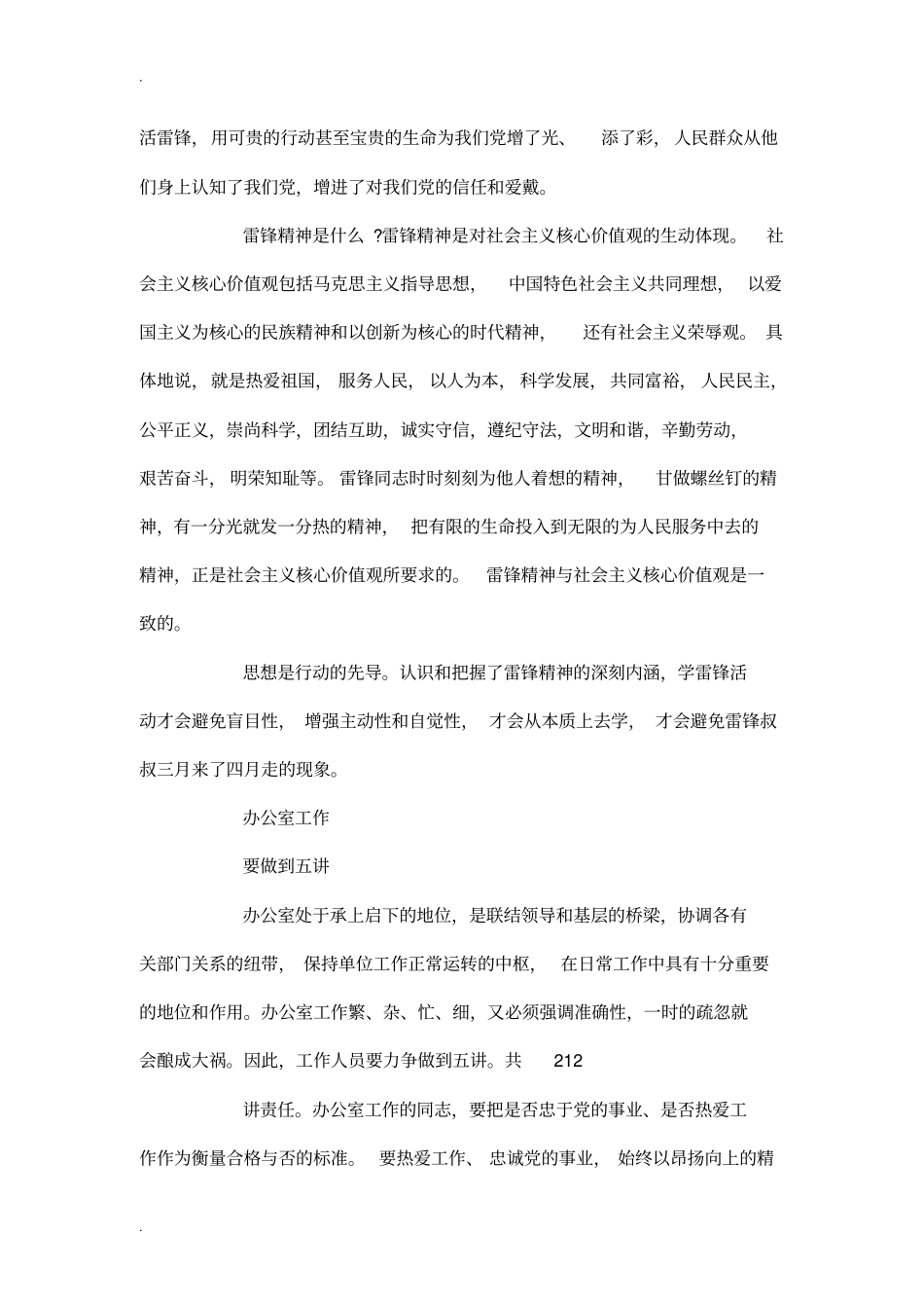 学习雷锋精神的意义总结_第2页