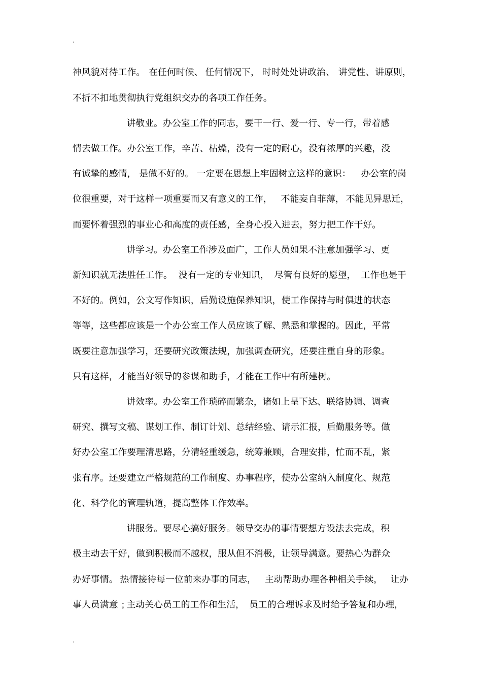 学习雷锋精神的意义总结_第3页