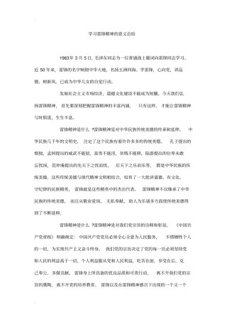 学习雷锋精神的意义总结