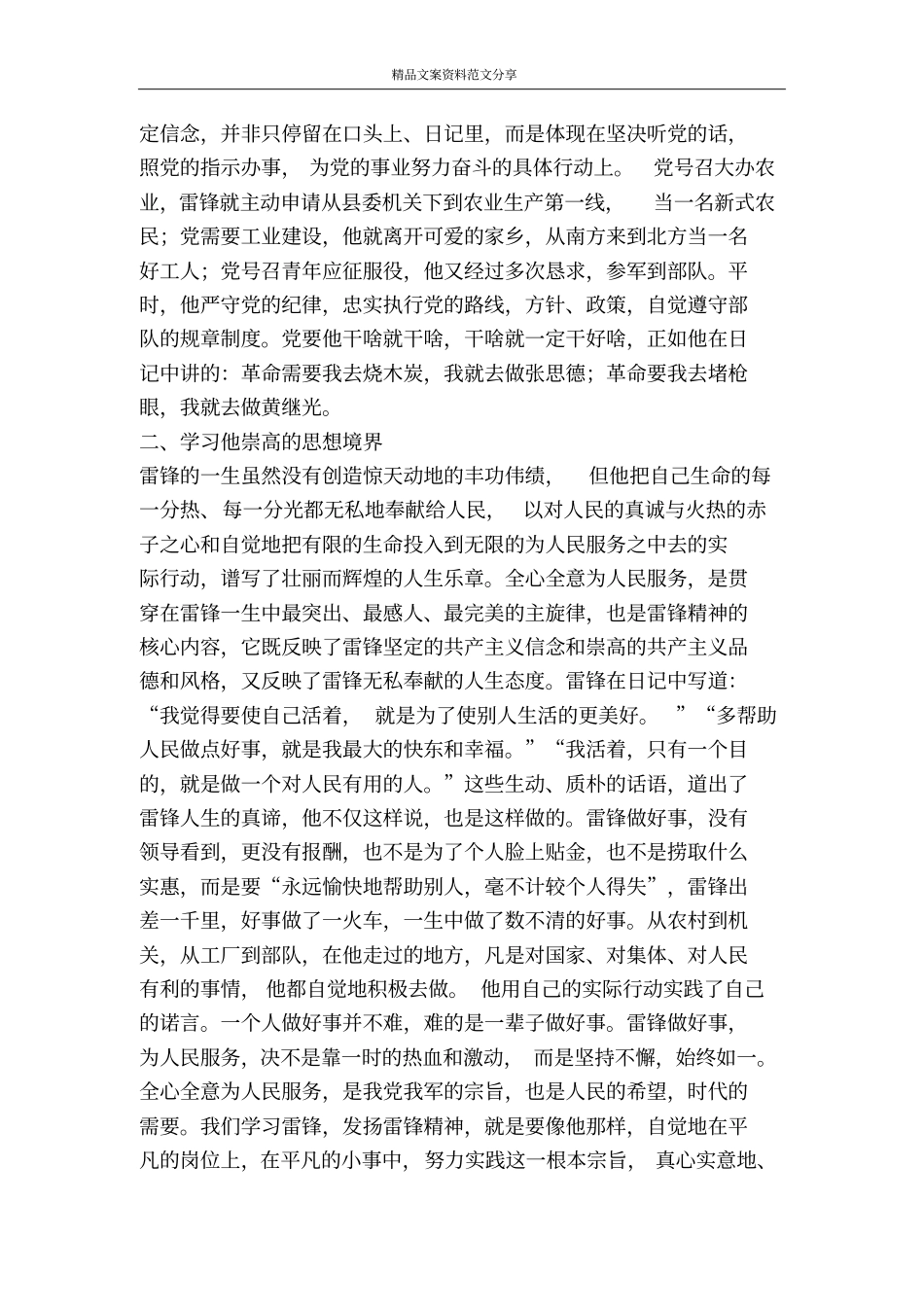 学习雷锋精神立足岗位建功部队-精品文案范文_第2页