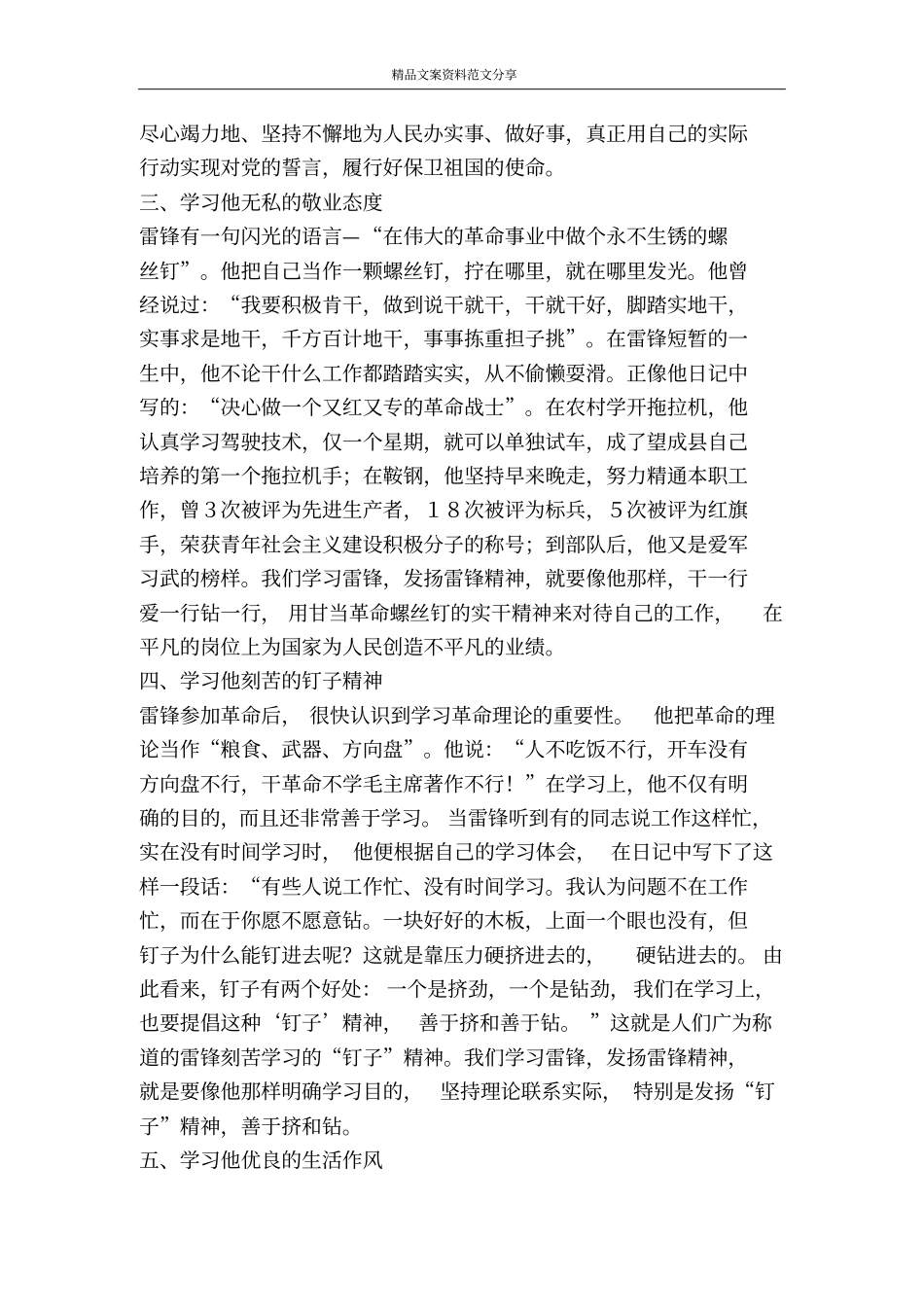 学习雷锋精神立足岗位建功部队-精品文案范文_第3页