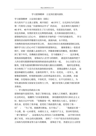 学习雷锋精神立足岗位建功部队-精品文案范文