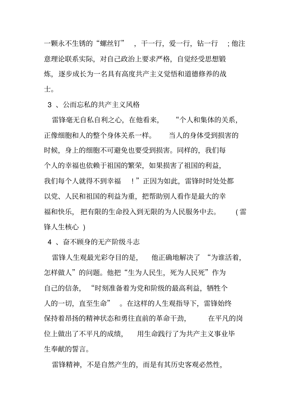 学习雷锋精神简报_第2页