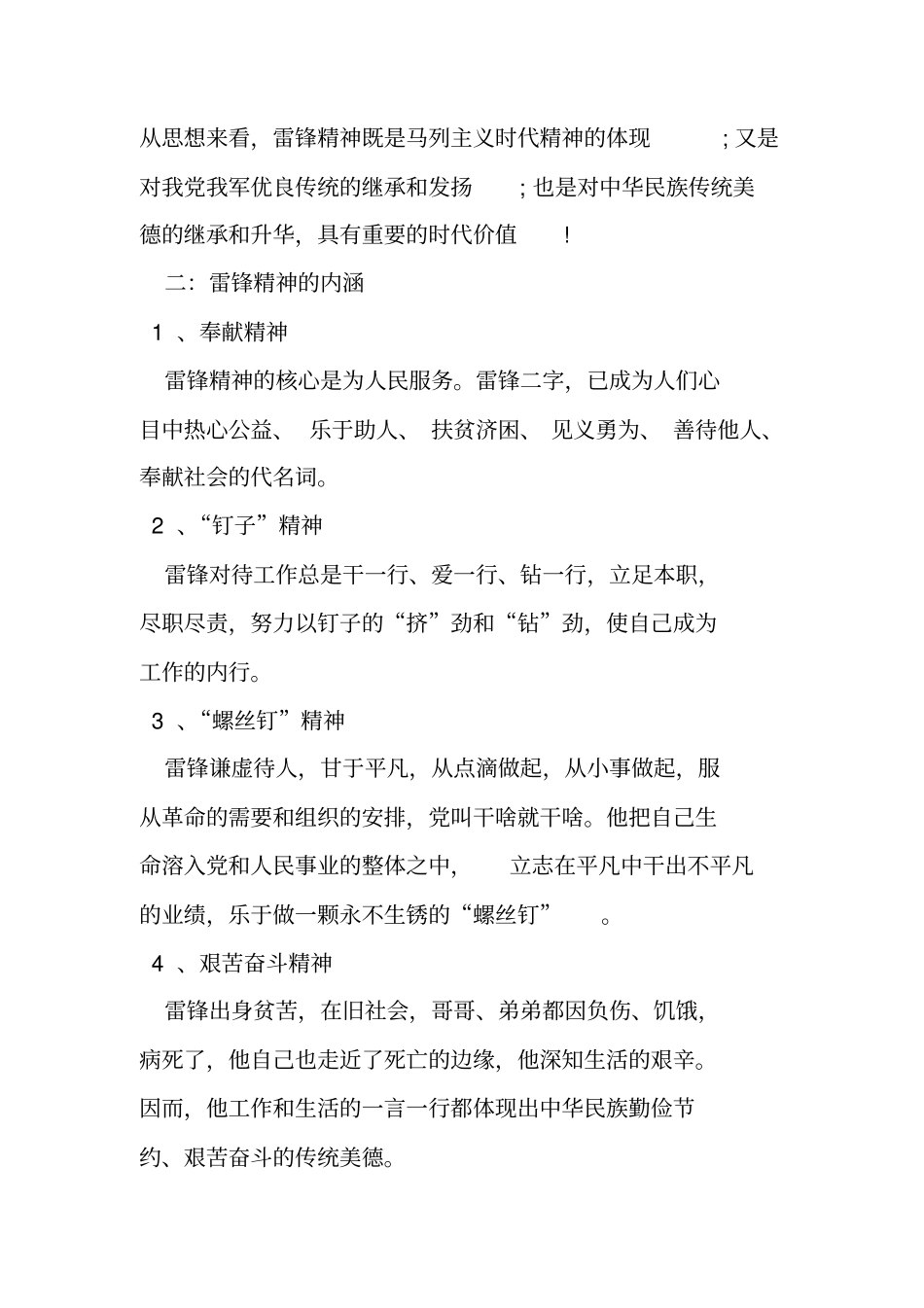 学习雷锋精神简报_第3页