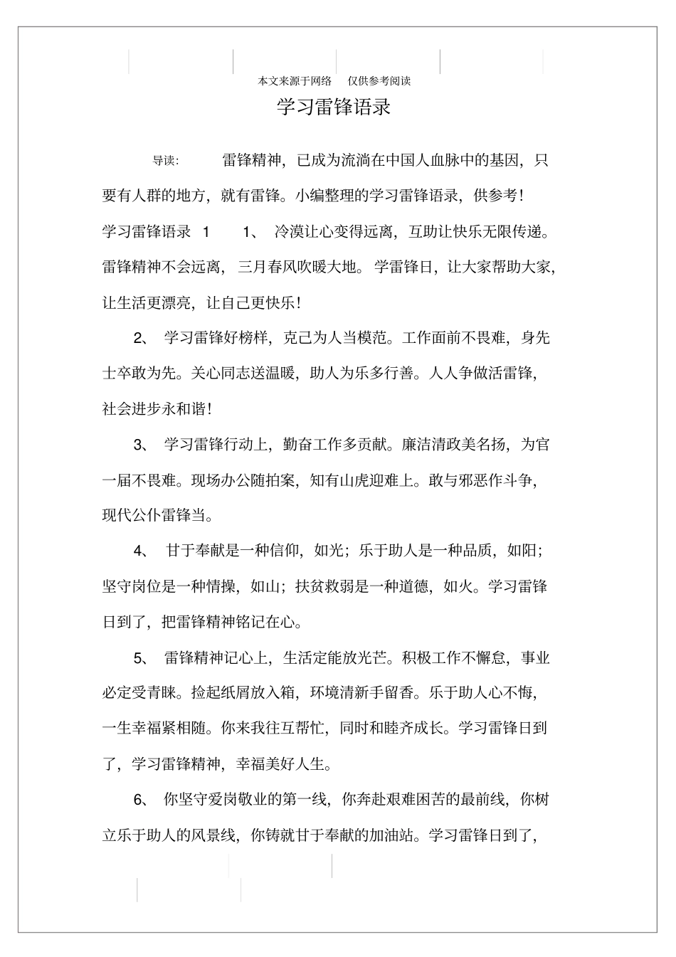 学习雷锋语录_第1页