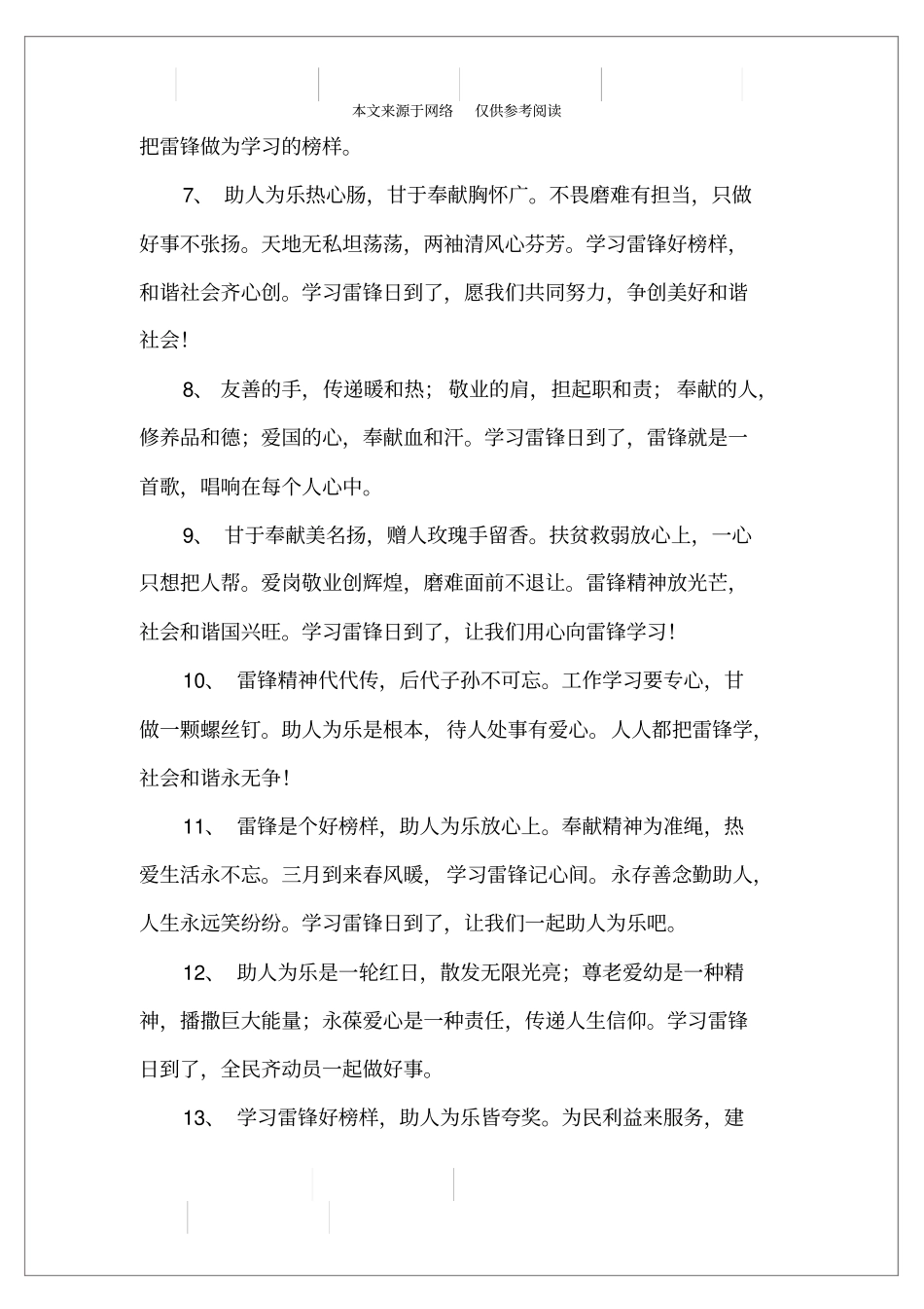 学习雷锋语录_第2页