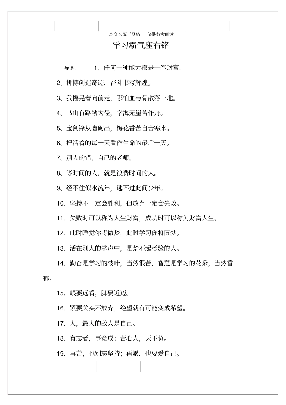 学习霸气座右铭_第1页